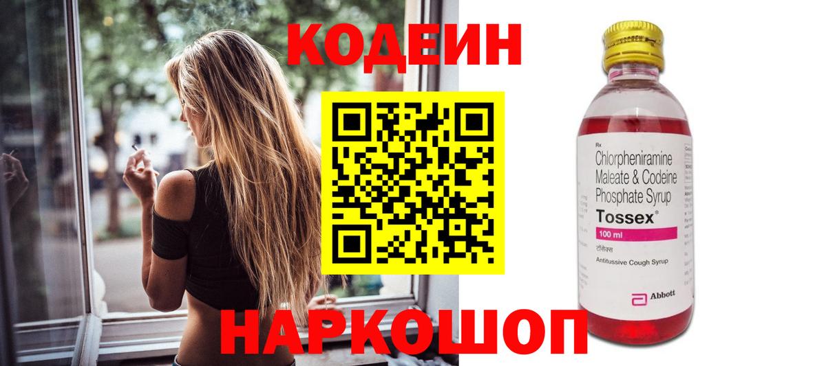 Муром  Кодеин Purple Drank  Вход с VPN 