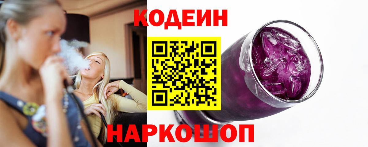 Кодеиновый сироп Lean напиток Lean (лин) Муром