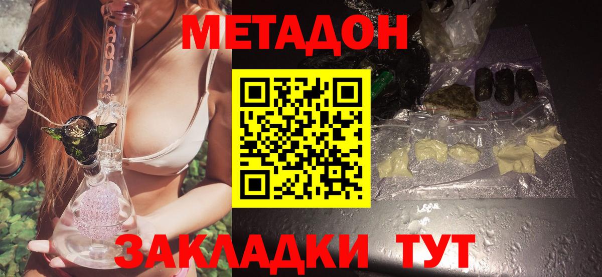 МЕТАДОН methadone  МЕТАДОН мёд  Вход с VPN  Муром 